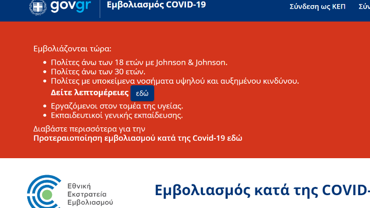Πρόβλημα στην ιστοσελίδα emvolio.gov.gr – Έχει πέσει το σύστημα