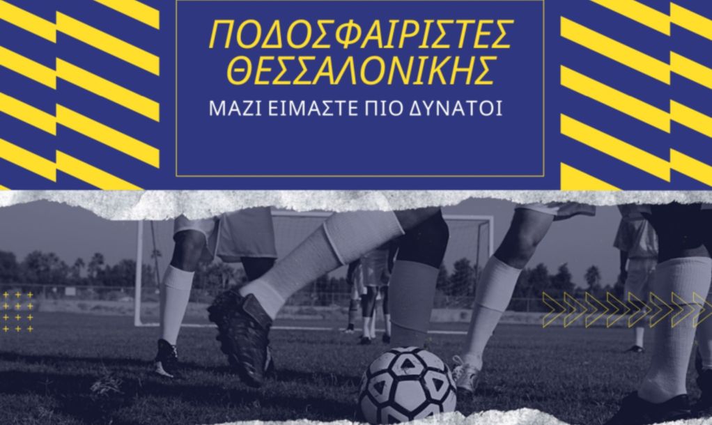 Ιδρύθηκε ο «Σύλλογος Ερασιτεχνών Ποδοσφαιριστών Θεσσαλονίκης» (vid)