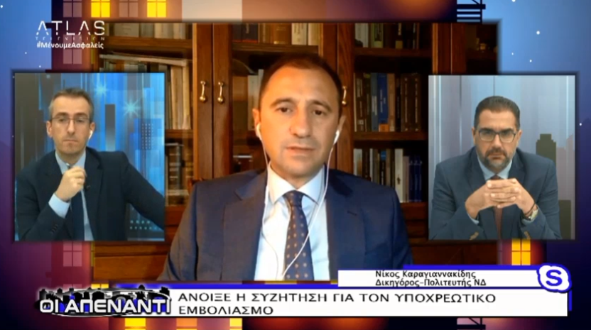 Ν. Καραγιαννακίδης: Είναι αντισυνταγματικό να βγει νόμος που να λέει ”Είναι υποχρεωμένοι οι Έλληνες να εμβολιαστούν”