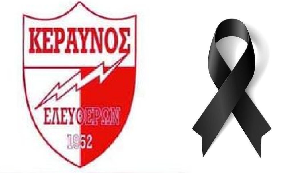 Θλίψη στην ποδοσφαιρική Καβάλα, «έφυγε» σε τροχαίο ο Γιώργος Κωνσταντάρας του Κεραυνού Ελευθερών