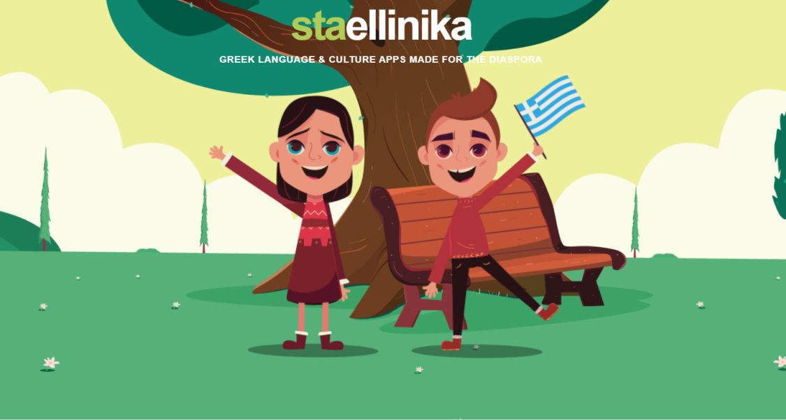 Πλατφόρμα Staellinika:  Νέα μαθήματα μυθολογίας από τη Γ.Γ. Απόδημου Ελληνισμού και Δημόσιας Διπλωματίας του ΥΠΕΞ, συνεργατικά με την Ελληνορθόδοξη Αρχιεπισκοπή Αμερικής