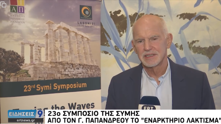 Γ. Παπανδρέου στη Σύμη: «Η δημοκρατία μετά τη πανδημία θα μας χρειαστεί»