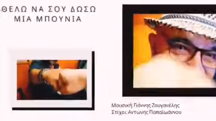 Ο Γιάννης Ζουγανέλης «δίνει μπουνιά» με το νέο του τραγούδι