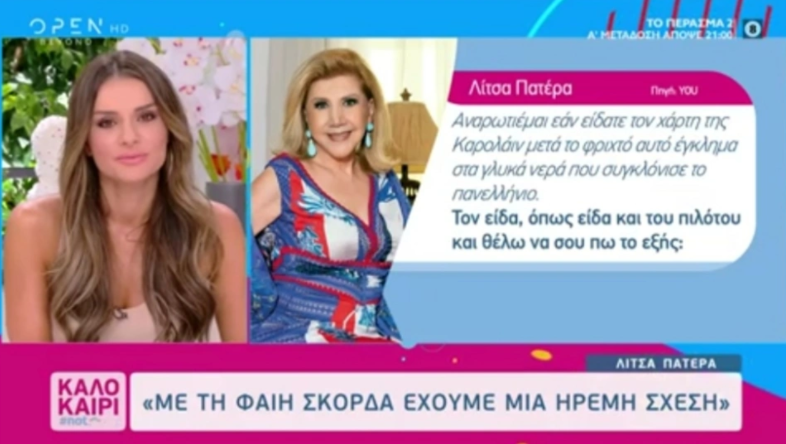 “Κανιβαλισμός” με τη δολοφονία της Καρολάιν: Σάλος στο Twitter μετά τις δηλώσεις της Λίτσας Πατέρα (Video)