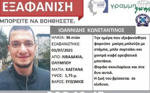 Όλυμπος: Αγωνία για τον ορειβάτη που αγνοείται – Εκδόθηκε Silver Alert