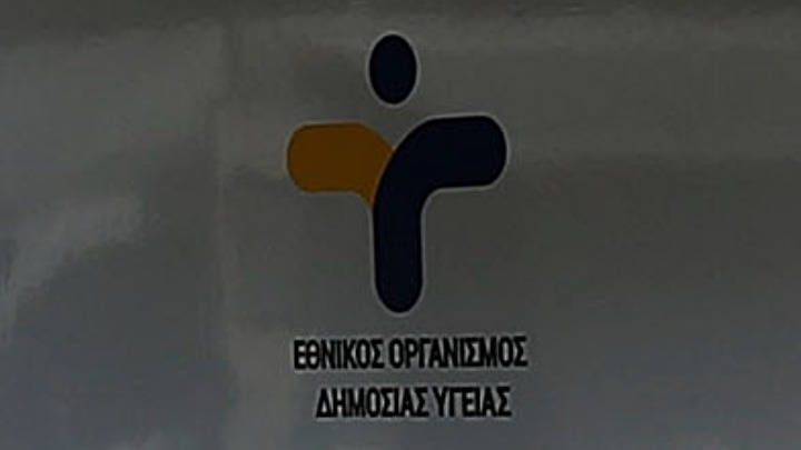Σάββατο 31 Ιουλίου: Σημεία δωρεάν ελέγxου Covid-19 από τον ΕΟΔΥ