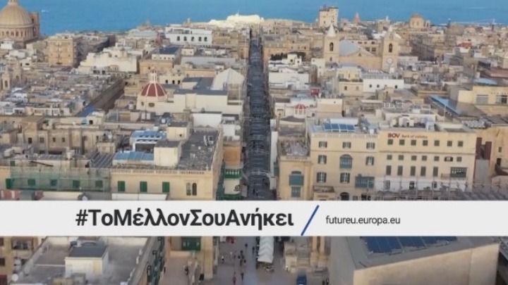 futureu.europa.eu – Πύλη  Διάσκεψης για το Μέλλον της Ευρώπης (βίντεο)