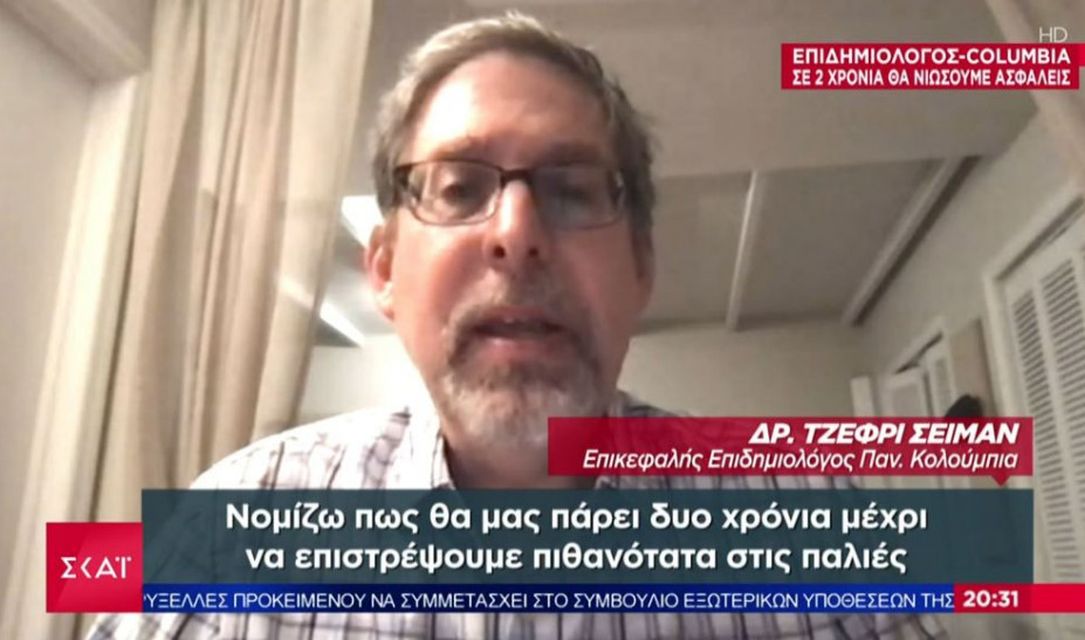 Καθηγητής Columbia: Απέχει δύο χρόνια η κανονικότητα (βίντεο)