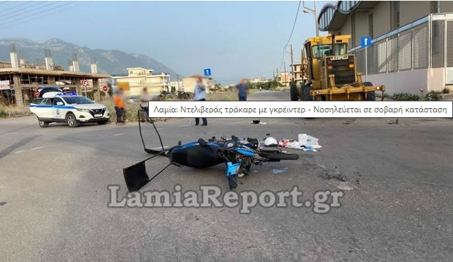 Λαμία: Σφοδρή σύγκρουση ντελιβερά με γκρέιντερ – O οδηγός του γκρέιντερ παραβίασε STOP