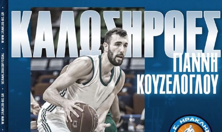 Ηρακλής: Ενισχύθηκε με τον Κουζέλογλου