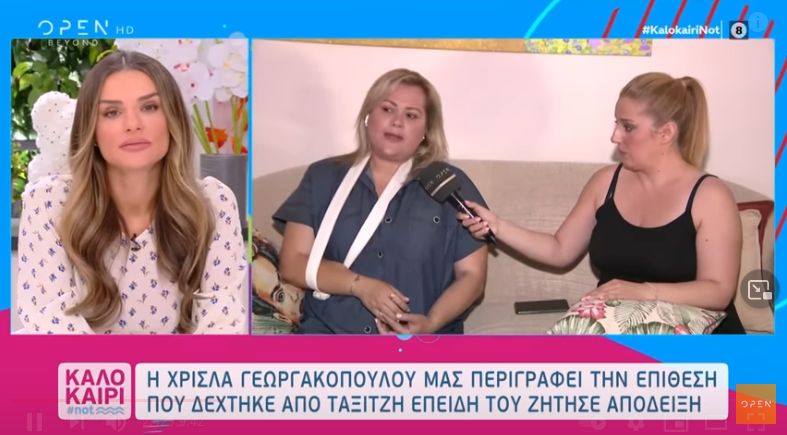 Χρύσλα Γεωργακοπούλου: Δέχθηκε επίθεση από οδηγό ταξί – Την παρέσυρε με το όχημα του