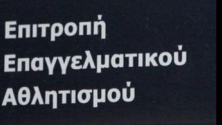 Παράσταση της ΚΑΕ Άρης στην ΕΕΑ