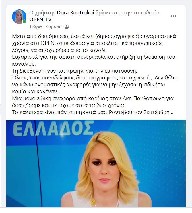 Ντόρα Κουτροκόη: Παραιτήθηκε από το OPEN