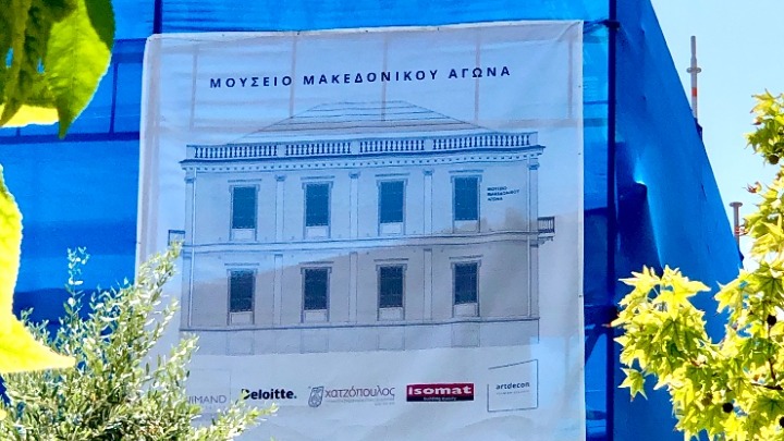 Θεσσαλονίκη: Ανανεωμένο θα βρει το 2022 το Μουσείο Μακεδονικού Αγώνα στην επέτειο των 40 χρόνων λειτουργίας του