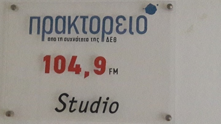 Σήμερα το ραδιόφωνο του ΑΠΕ ΜΠΕ κλείνει… έξι χρόνια