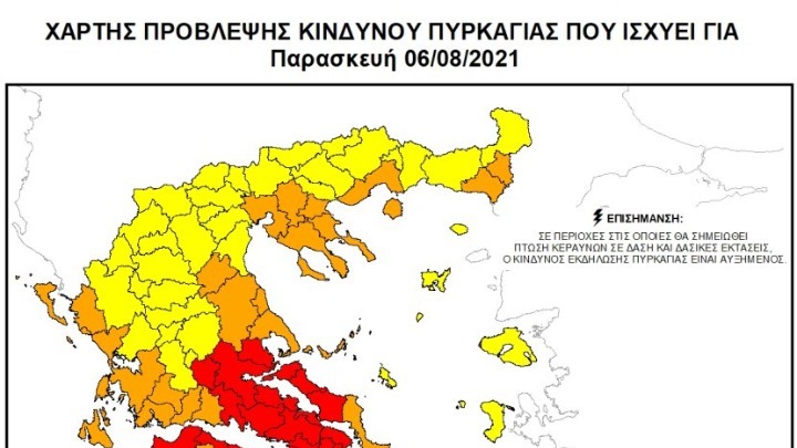 Πολιτική Προστασία: Τεράστιος κίνδυνος πυρκαγιάς για αύριο 6/8