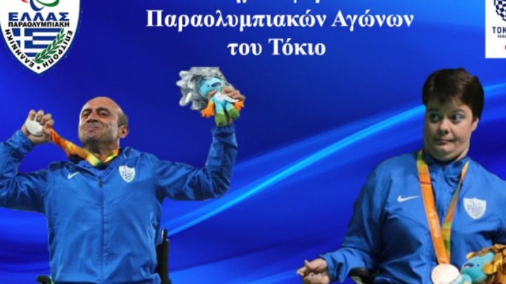 Παραολυμπιακοί Αγώνες: Κωνσταντινίδης και Ντέντα οι σημαιοφόροι