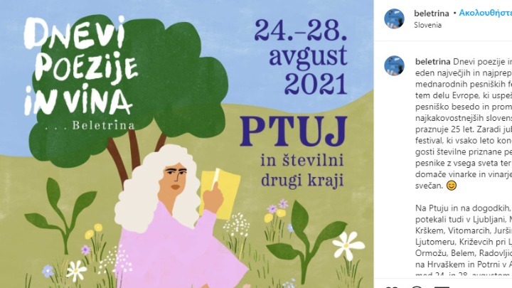 Ποίηση και Κρασί στην πόλη Πτούι της Σλοβενίας