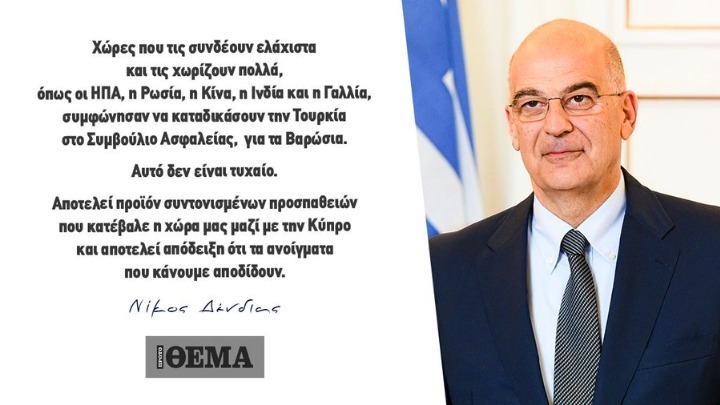 Δένδιας: Η Τουρκία συνεχίζει να συμπεριφέρεται με κανόνες που ίσχυαν τον 19ο αιώνα