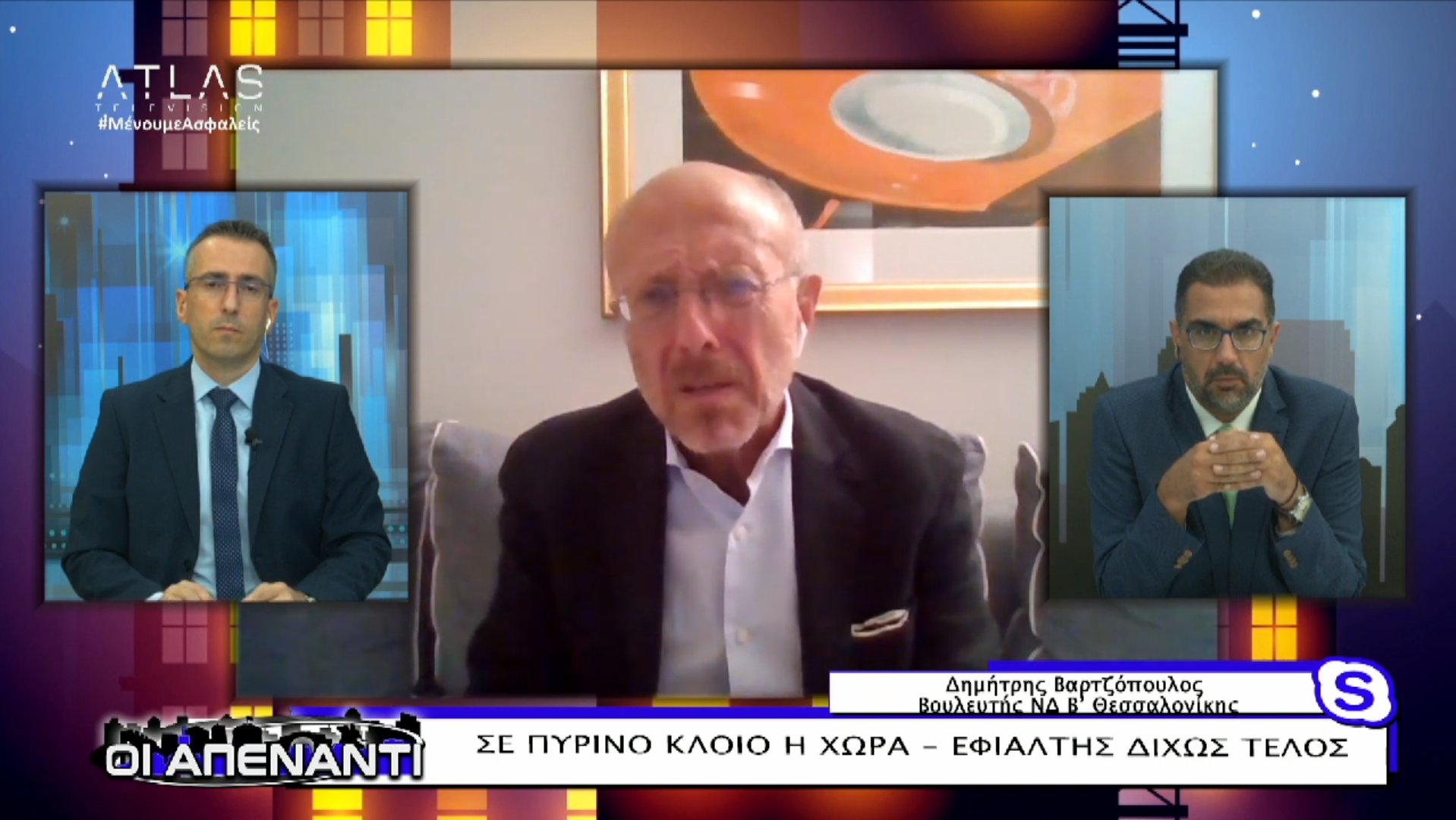 Δ. Βαρτζόπουλος για πυρκαγιές: «Tο μεγάλο κομμάτι ενός λαού έχει πάντα την ικανότητα να κρίνει» (video)