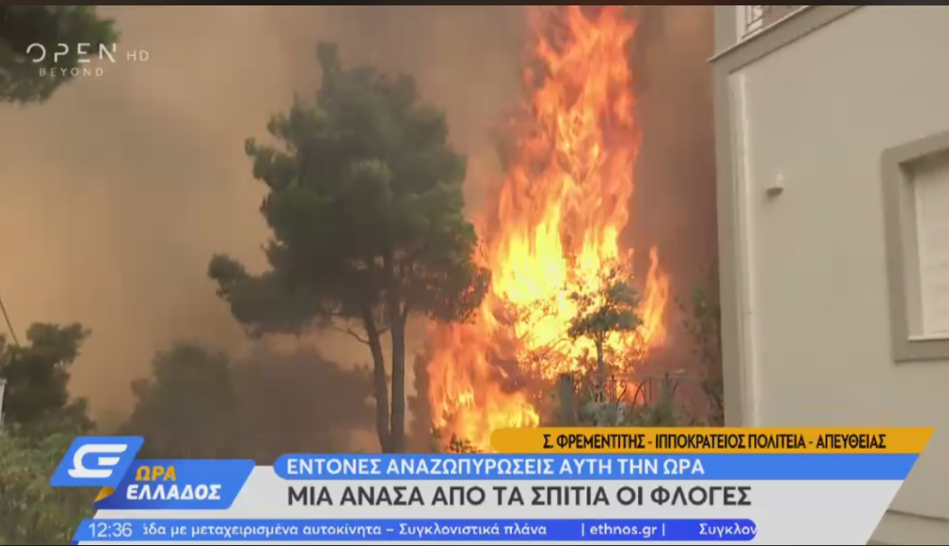 Καίγονται σπίτια στην Ιπποκράτειο Πολιτεία