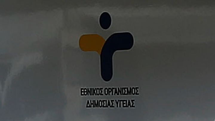 18 Αυγούστου: Σημεία δωρεάν ελέγχου Covid-19 από τον ΕΟΔΥ