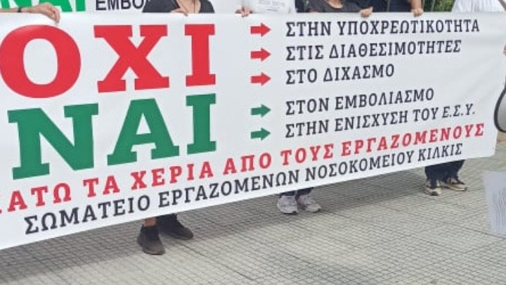 Εν εξελίξει συγκέντρωση ΠΟΕΔΗΝ στο Υπουργείο Υγείας