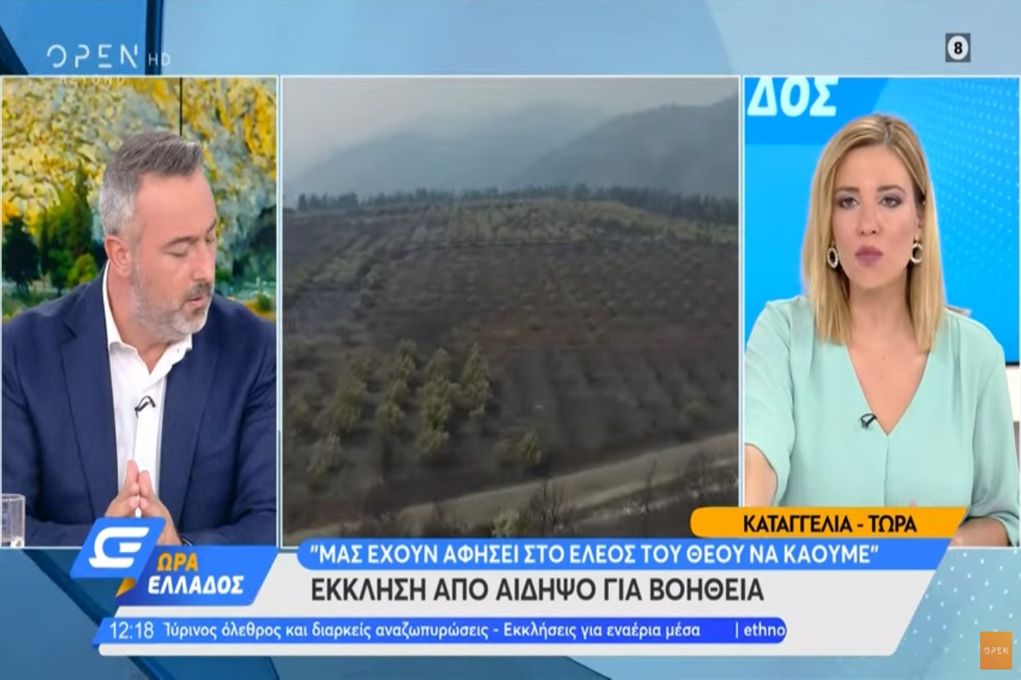 Συγκλονίζει κάτοικος της Εύβοιας: «Σας παρακαλώ θα καούμε – Στείλτε βοήθεια έχουμε πολλά μέτωπα δεν θα προλάβουμε»