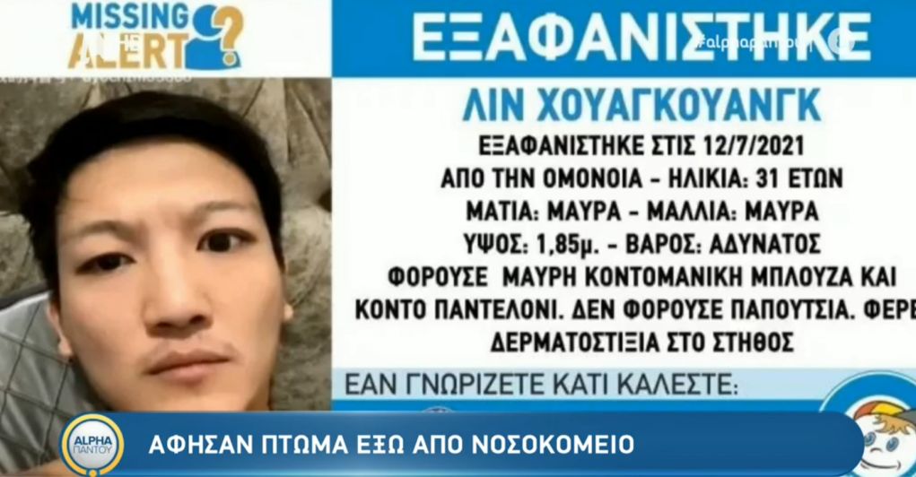 Αμπελόκηποι: Εγκατέλειψαν πτώμα έξω από νοσοκομείο
