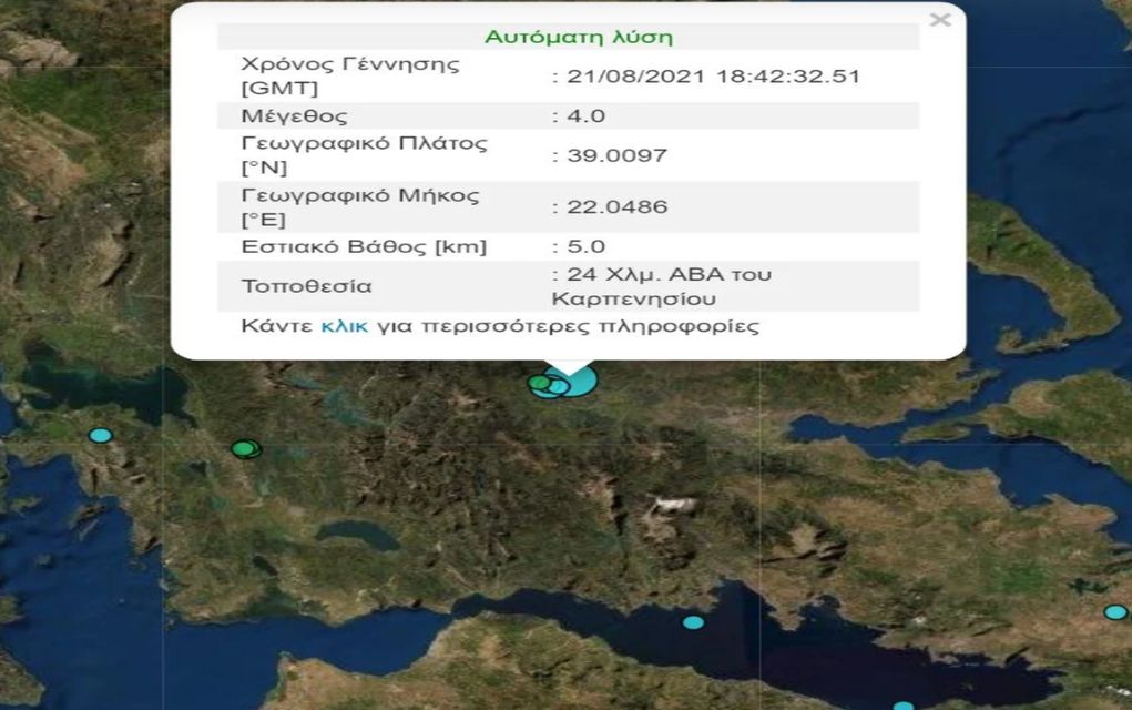 Σεισμός έξω από το Καρπενήσι