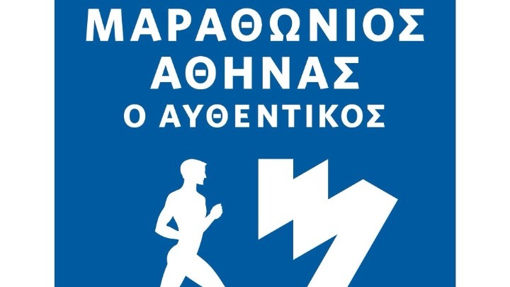 Αθήνα: Άνοιξαν οι εγγραφές για τον Αυθεντικό Μαραθώνιο