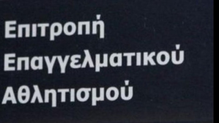 ΠΑΕ Ρόδος: Απορρίφθηκε ο φάκελος της  και διαβιβάζεται στον Εισαγγελέα!