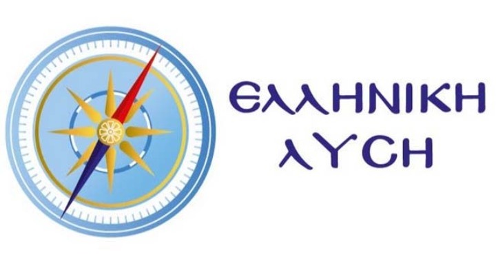 Ελληνική Λύση: «Η υποκρισία της επικίνδυνης κυβέρνησης αποκαλύπτεται καθημερινά»