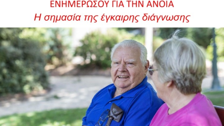 Άνοια: 7η κύρια αιτία θανάτου παγκοσμίως
