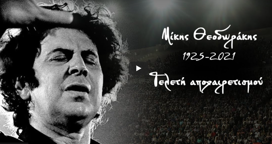 «Αντίο Μίκη»: Βαθιά υπόκλιση από χιλιάδες Έλληνες στη τελετή αποχαιρετισμού