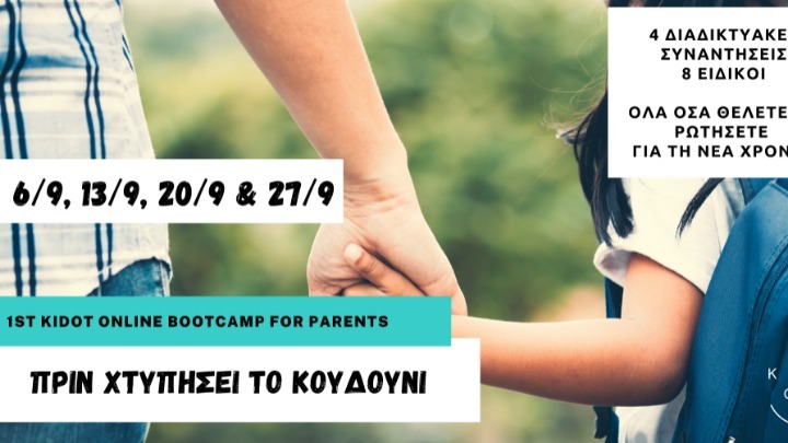 KIDOT: Διοργανώνει διαδικτυακά τo 1o bootcamp για γονείς