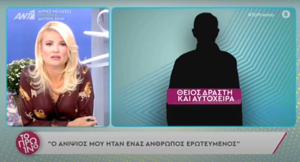 Γυναικοκτονία στη Ρόδο: Αδιανόητες δηλώσεις από τον θείο του δολοφόνου – «Πάγωσαν» όλοι στο στούντιο (vid)