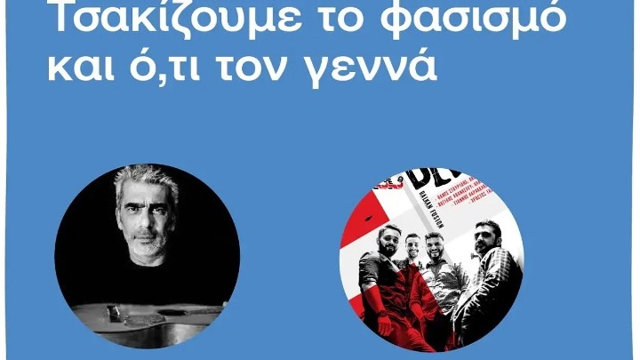 Αντιφασιστική εκδήλωση Νεολαίας ΣΥΡΙΖΑ Θεσσαλονίκης
