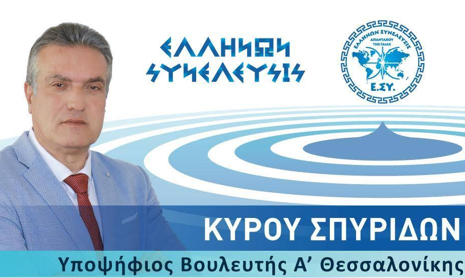 Κύρου Σπυρίδων: «Οι κυβερνήσεις εργάζονται αθόρυβα και συστηματικά για την απαξίωση της πολιτιστικής μας κληρονομιάς»