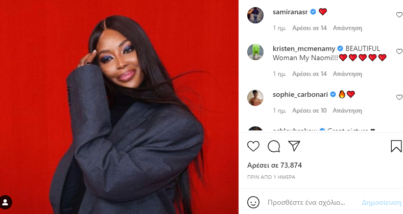 Ναόμι Κάμπελ: Ανέβασε στόρι στο Instagram με την Τζένη Μπαλατσινού και τον Βασίλη Κικίλια