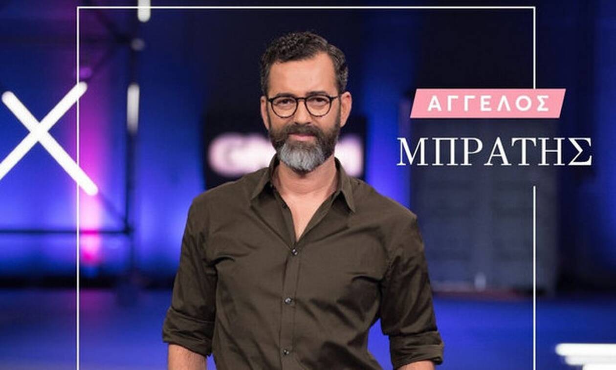 Άγγελος Μπράτης: Χώρισε με τον σύντροφό του