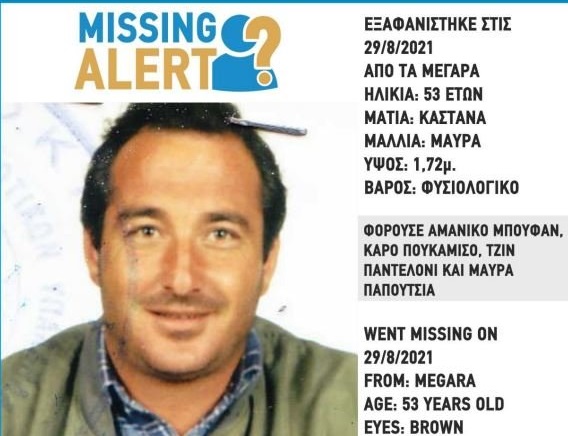 Συναγερμός για την εξαφάνιση 53χρονου στα Μέγαρα – H ζωή του μπορεί να βρίσκεται σε κίνδυνο