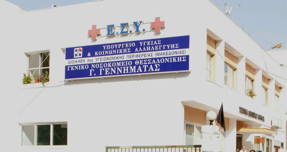 Θεσσαλονίκη: Παραίτηση διοικητή νοσοκομείου μετά από καταγγελίες για σεξουαλική παρενόχληση