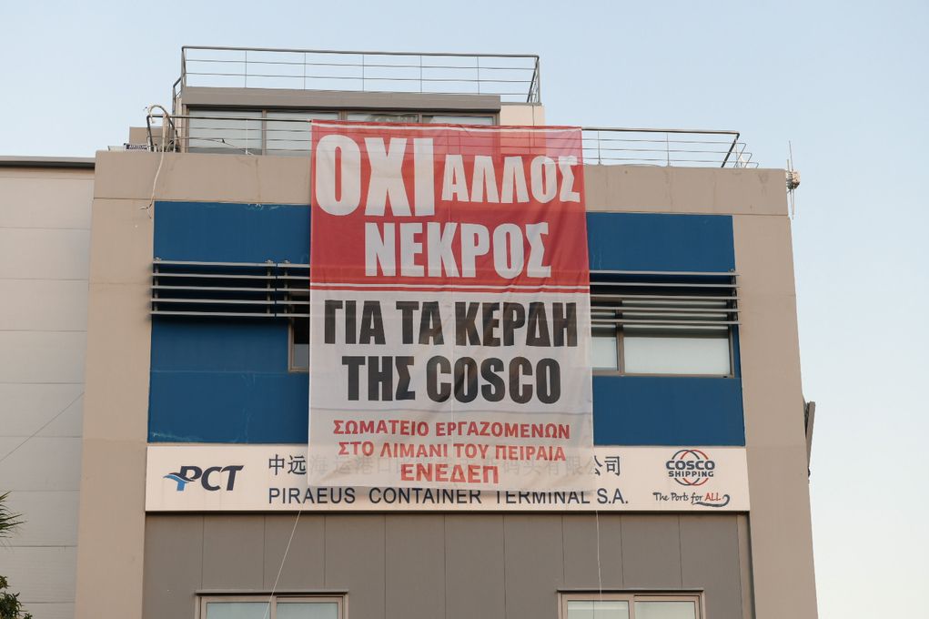 COSCO: Μεγάλη Παναττική συγκέντρωση αλληλεγγύης για τον νεκρό εργάτη – Συμπαράσταση από την Κωνσταντινούπολη και το Λιβόρνο της Ιταλίας