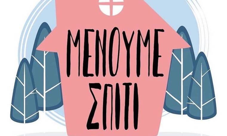 Η Οικονομική Εισαγγελία ερευνά την υπόθεση της δαπάνης προς ΜΜΕ για την καμπάνια «Μένουμε Σπίτι»