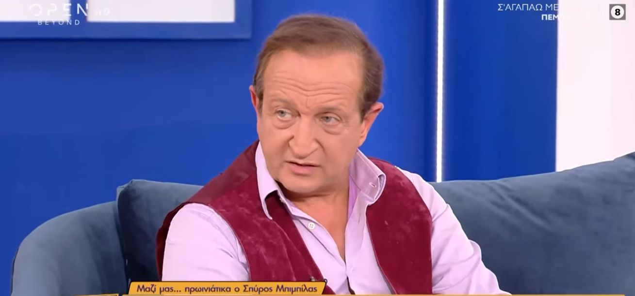 Σπύρος Μπιμπίλας: «Χθες πέρασα μία από τις χειρότερες μέρες της ζωής μου»