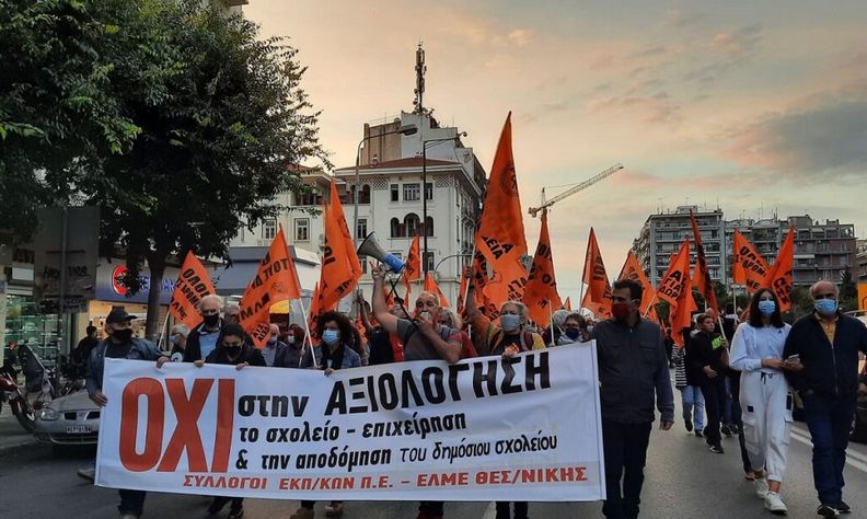 ΤΩΡΑ: Πορεία εκπαιδευτικών στο κέντρο της Θεσσαλονίκης