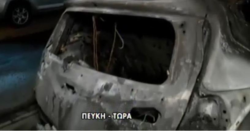 Εμπρηστική επίθεση στο αυτοκίνητο της συζύγου του ηγέτη της Χρυσής Αυγής
