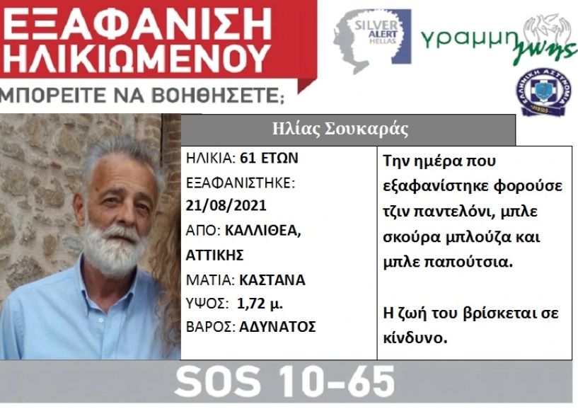 Αγνοούνταν από τον Αύγουστο – Τον βρήκανε νεκρό σε ένα εργοτάξιο
