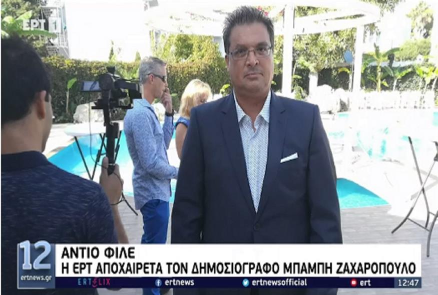 Έφυγε από την ζωή ο δημοσιογράφος Μπάμπης Ζαχαρόπουλος